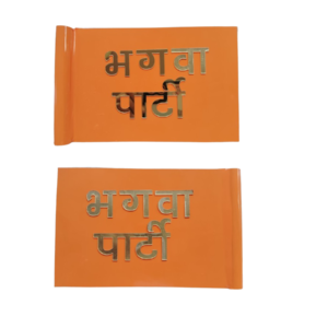 Bhagwa Party Car Flag Plan (Iron Plat Metal)